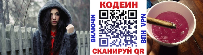 Кодеин напиток Lean (лин)  Зеленогорск 